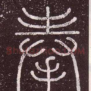 奉