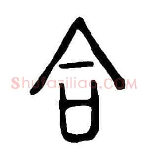 合