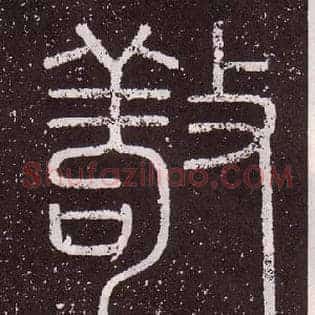 敬
