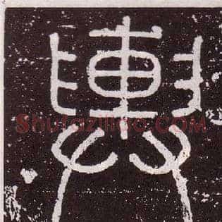 輿