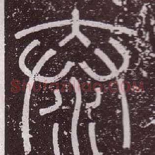 泰