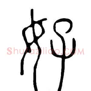 好