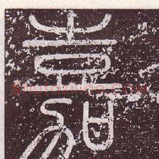 嘉