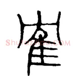鹤