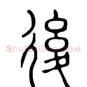 後