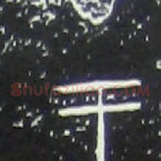 王
