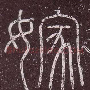 嫁