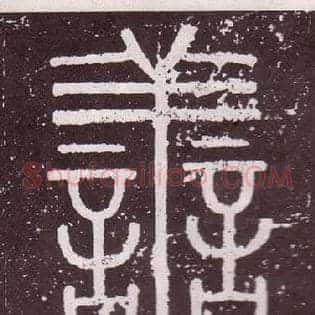 善