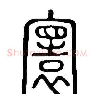 寰