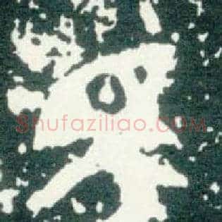 馬