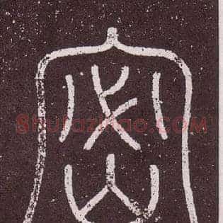 密
