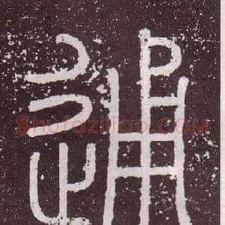 通