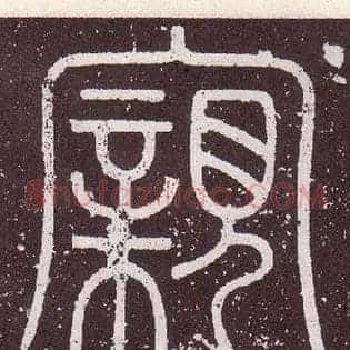親