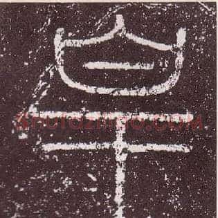 皇