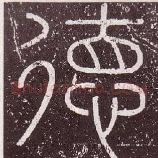 德