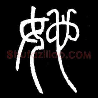 她