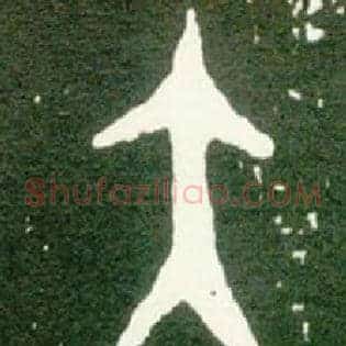 大