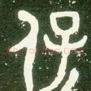保