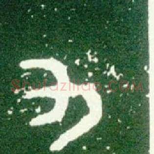 九