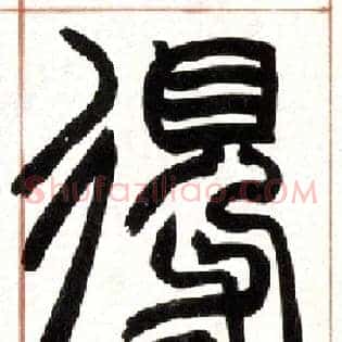 得