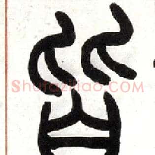皆