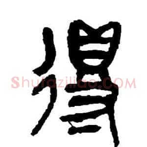 得