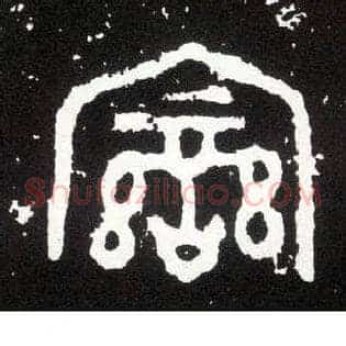 變