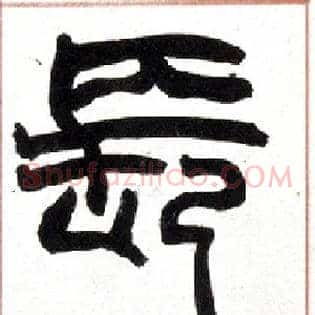 長