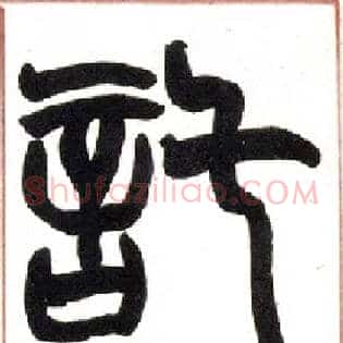 托