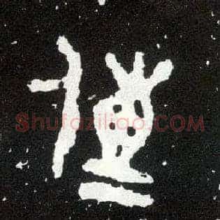 传