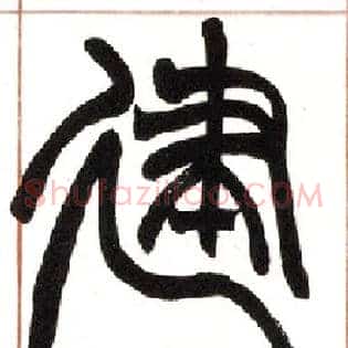 建