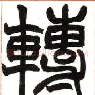 转