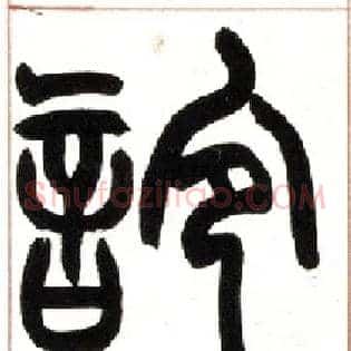 谊