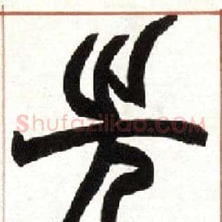 先