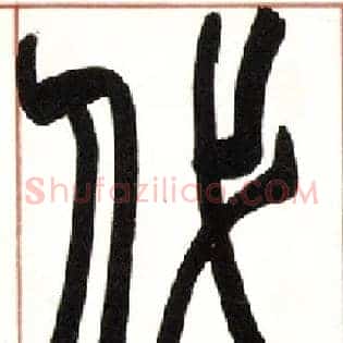 代
