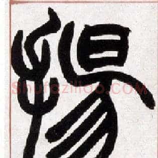 扬