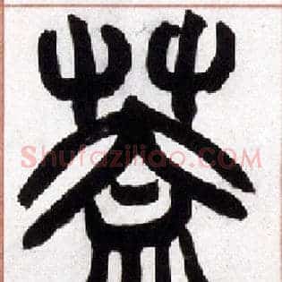 盖