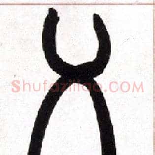 乂
