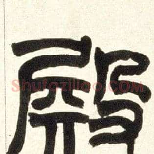 殿