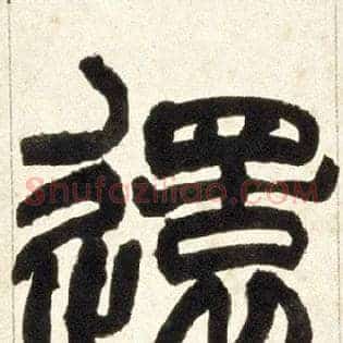 还