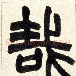 哉