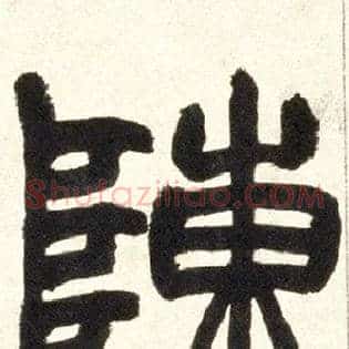 陈