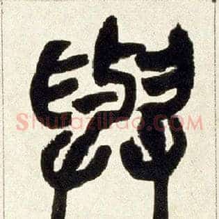 与