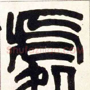 處