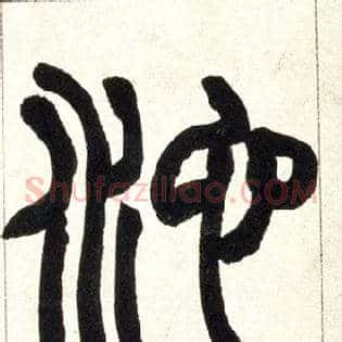 池