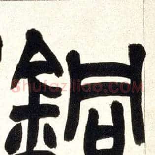 铜