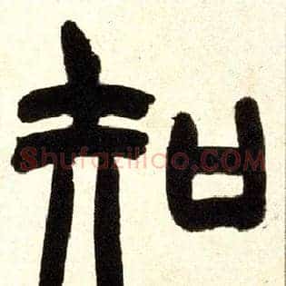 知