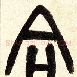 合