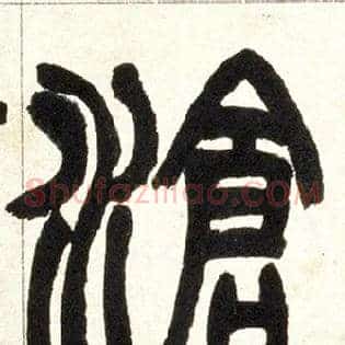 沧