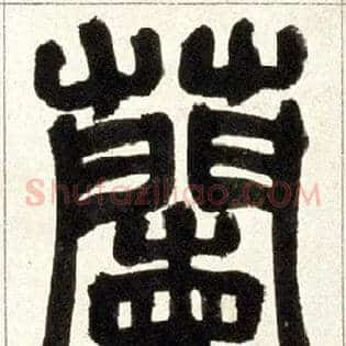 蘭